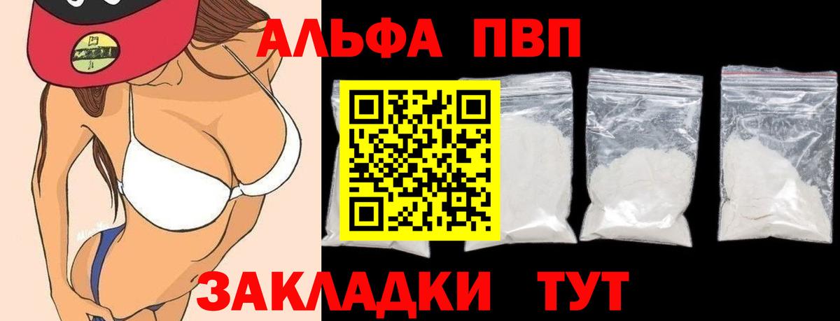 Alpha-PVP крисы CK  A-PVP мука  A PVP СК  А ПВП  Вход с VPN  Дубна 