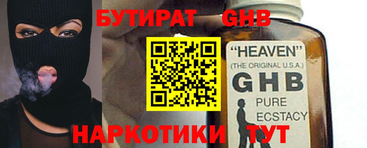 БУТИРАТ вода  Вход с VPN  Дубна 