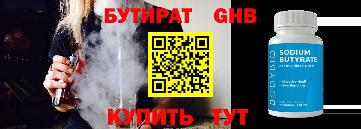БУТИРАТ Butirat Дубна