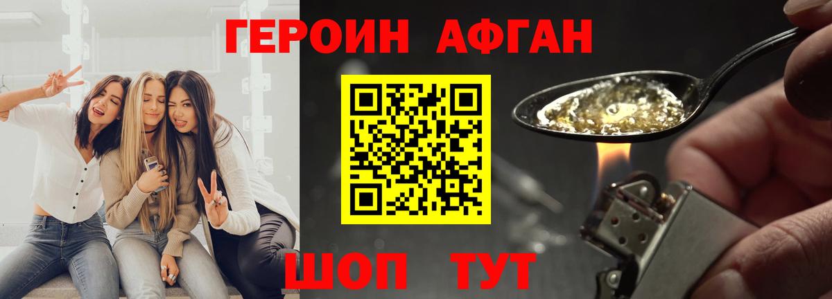 ГЕРОИН Афган  Вход с VPN  Героин  Дубна 